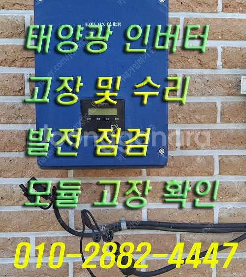 동양 태양광 인버터 중고S3500--0