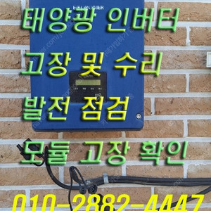 동양 태양광 인버터 중고S3500