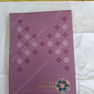 한국 우표2001