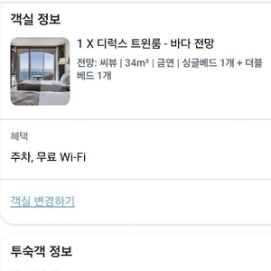 호텔 마레몬스 7월27~30일 양도 합니다.