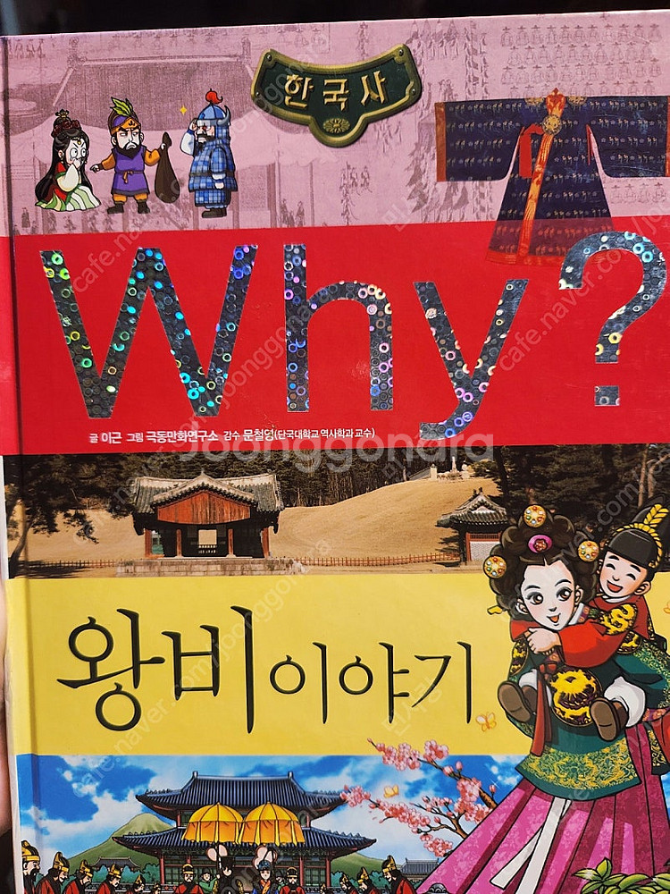 Why? 역사 과학 수학 책 싸게 팝니다!!--2
