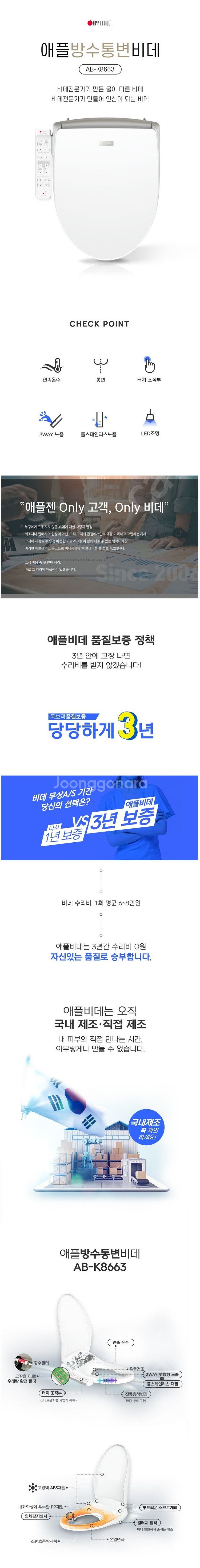 [미개봉] 애플 방수 통변 비데 AB-K8663--7