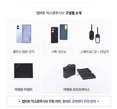 (미개봉)갤럭시 s25 엣지 업비트 익스클루시브 팝니다--2