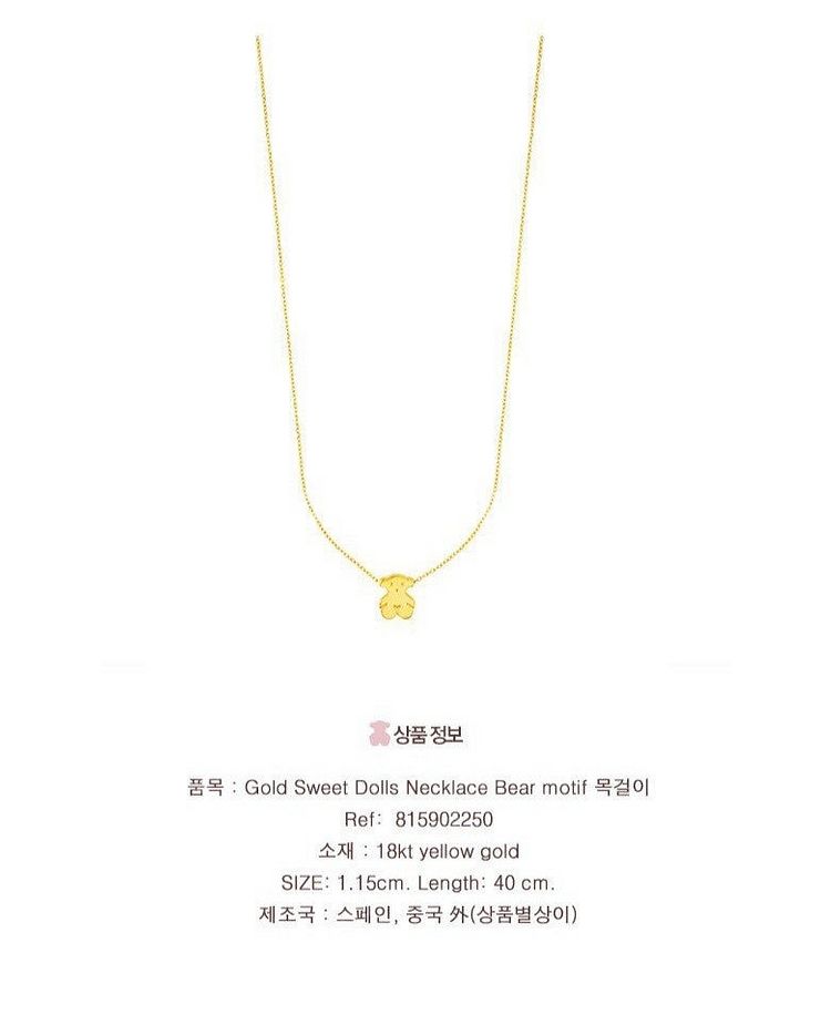 토스tous 18K 스윗돌 테디베어 곰돌이 목걸이/81...--2