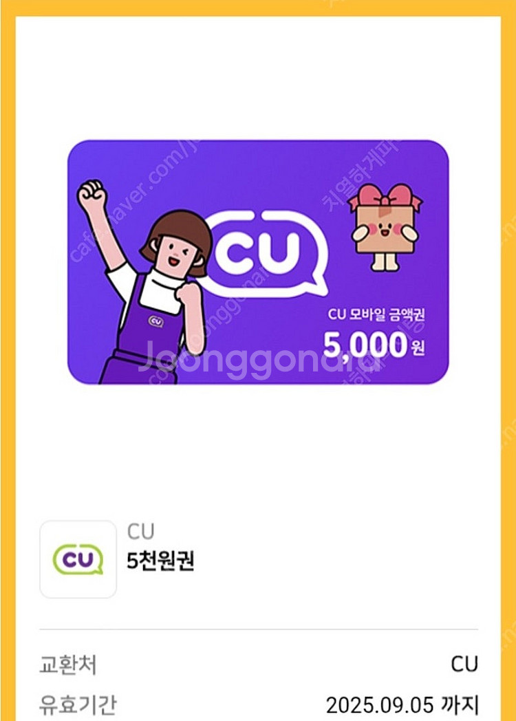 CU 편의점 5천원 모바일 상품권 팝니다.--0