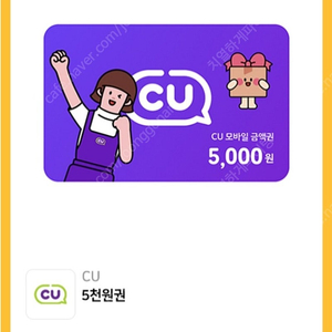 CU 편의점 5천원 모바일 상품권 팝니다.