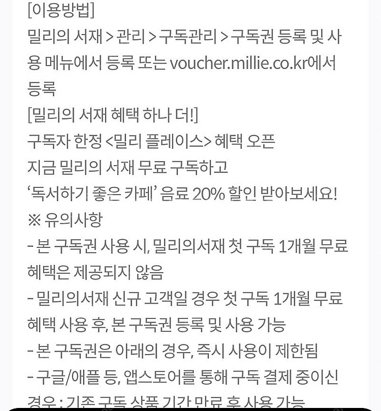밀리의서재 3개월 구독권 판매--0
