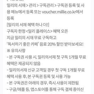 밀리의서재 3개월 구독권 판매