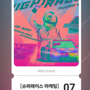 슈퍼레이스 나이트레이스 2장45000