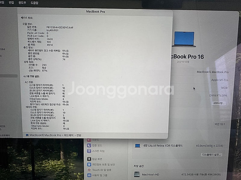 맥북프로 16인치 M1 Pro 16GB 512GB 스페...--5