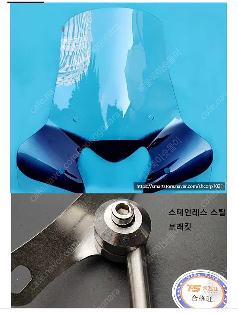 비전110전용 윈드스크린 새제품 팝니다.
