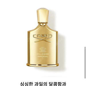 크리드 밀레지움 임페리얼 100ml 향수 새것