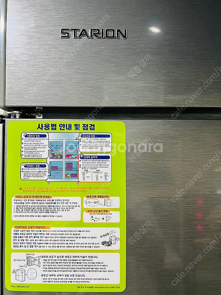 스타리온 45박스 업소용 냉동고 판매--1