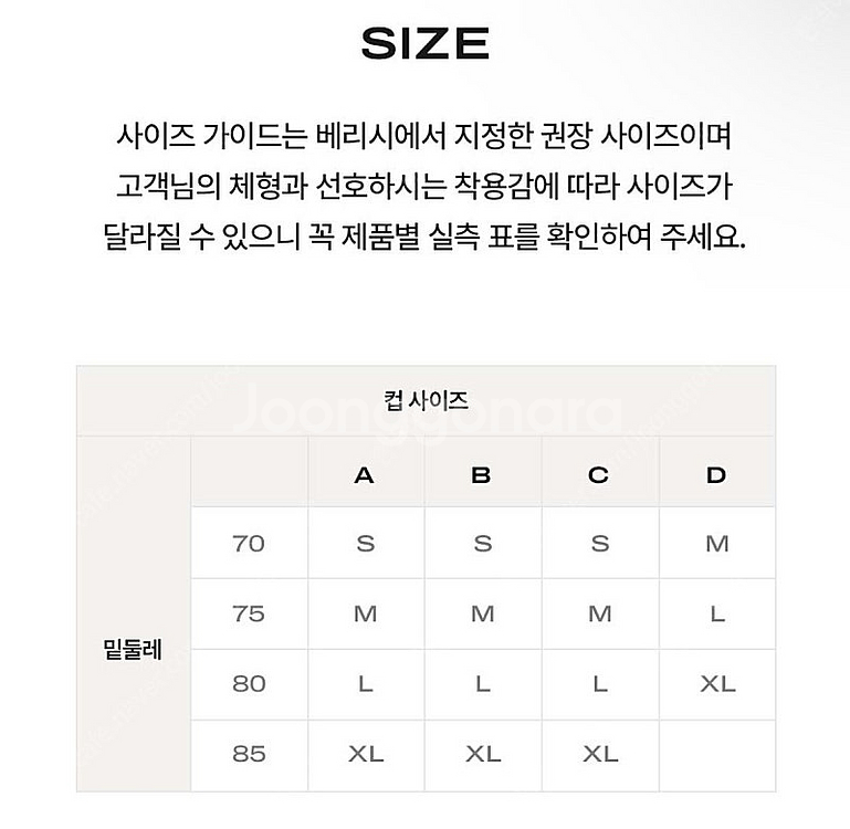 (새상품) 베리시 쿨핏브라 세트 에어후크 핑크베이지 S--9