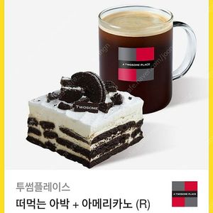 투썸 떠먹는 아박+아메리카노
