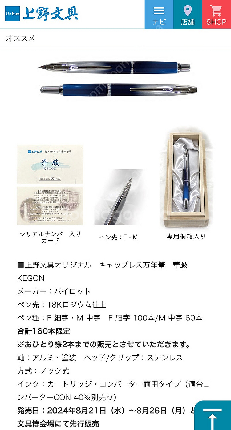 파이롯트 캡리스 데시모 - 케곤(우에분 한정) F닙 만년필 파일로트--8