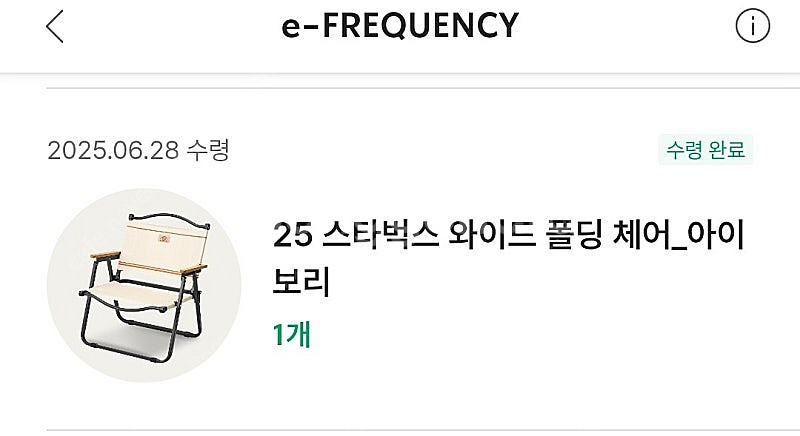 스타벅스 프리퀀시 의자 판매합니다(아이보리 / 직거래 ...--0