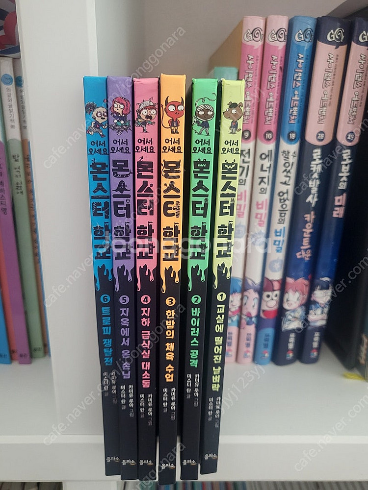 몬스터학교 6권--0