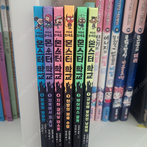 몬스터학교 6권