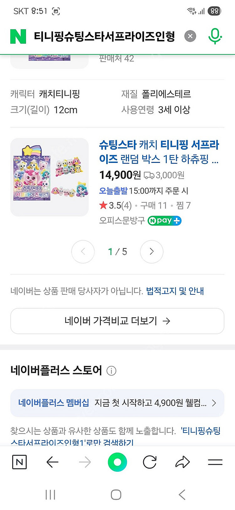 티니핑슈팅스타서프라이즈1--3