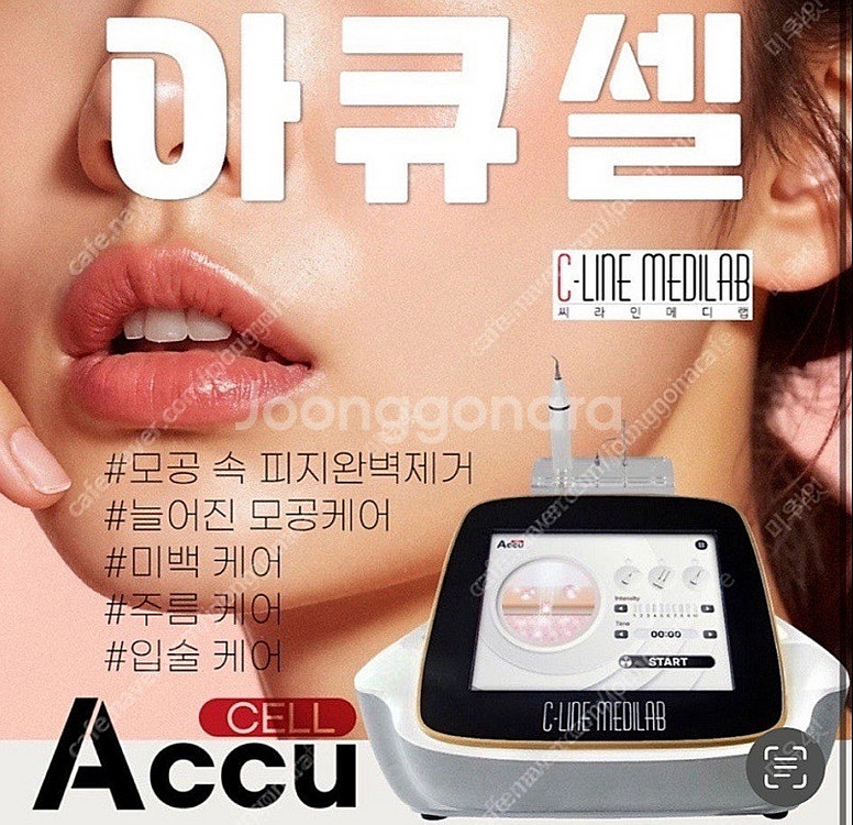 아크소닉 아큐셀--0
