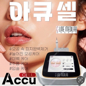 아크소닉 아큐셀