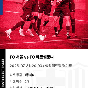 7.31일 바르셀로나 fc서울 1등석 c 2매 판매합니다.