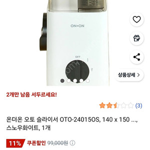 온더온 오토 슬라이서 새제품. 자동 슬라이스 채칼 기계