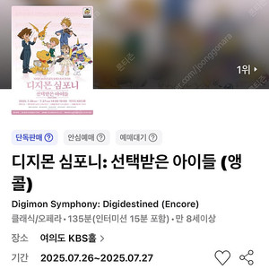 디지몬 심포니 일요일 7시 A석 정가양도