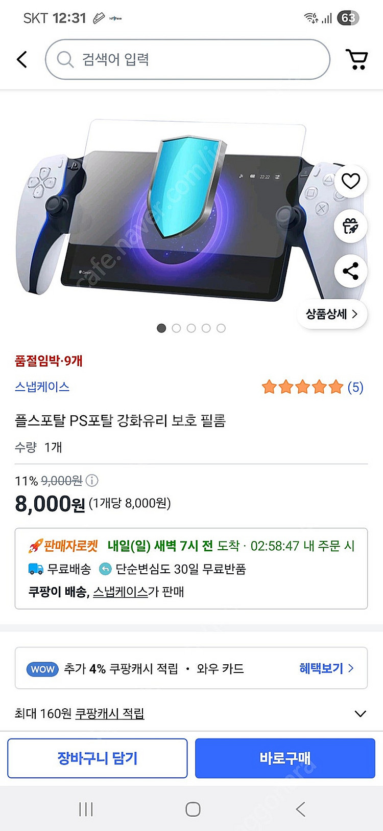 PS포탈 강화유리 보호필름 새상품 판매--1