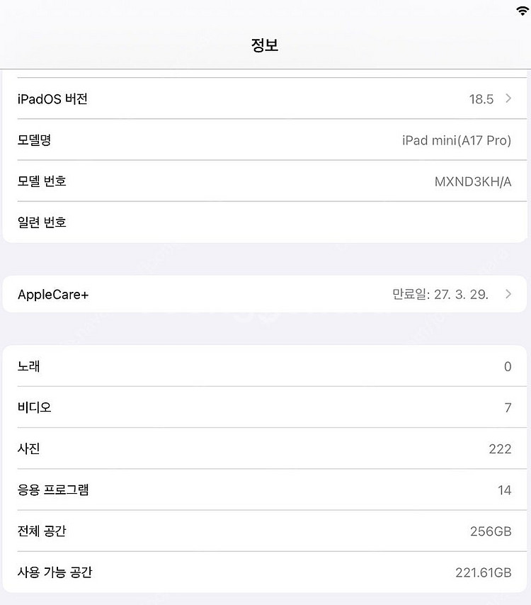 아이패드미니 A17 Pro wifi 스타라이트 256기...--2