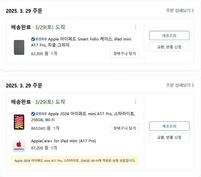 아이패드미니 A17 Pro wifi 스타라이트 256기...--4