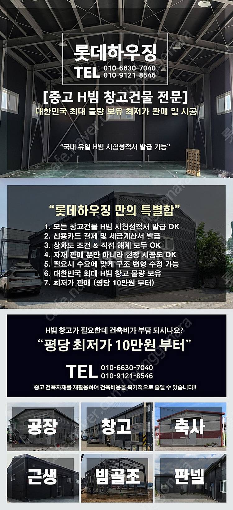 H빔창고 60평 [13Mx15M][높이4M~6M 선택가...--3