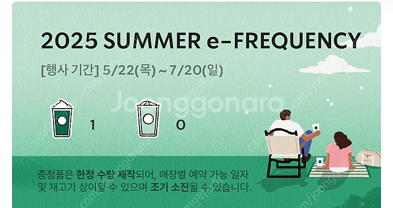 스타벅스 프리퀀시 미션 1장--0