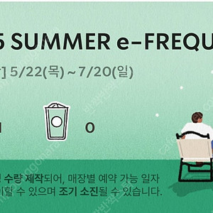 스타벅스 프리퀀시 미션 1장