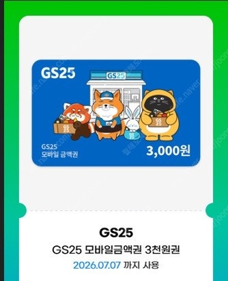 GS상품권 주유권 소액--0