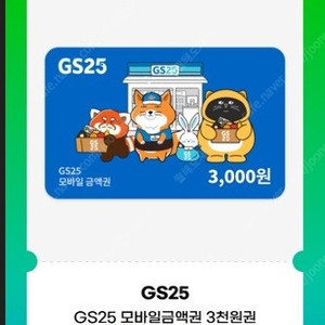 GS상품권 주유권 소액