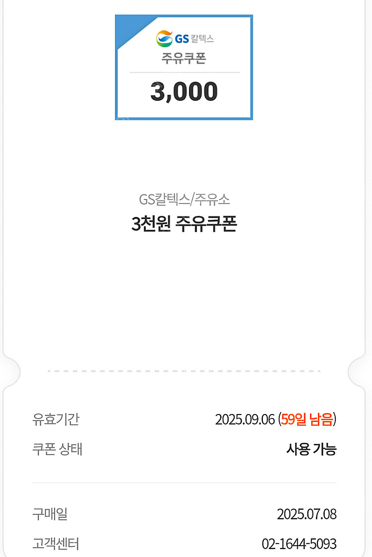 GS상품권 주유권 소액--1