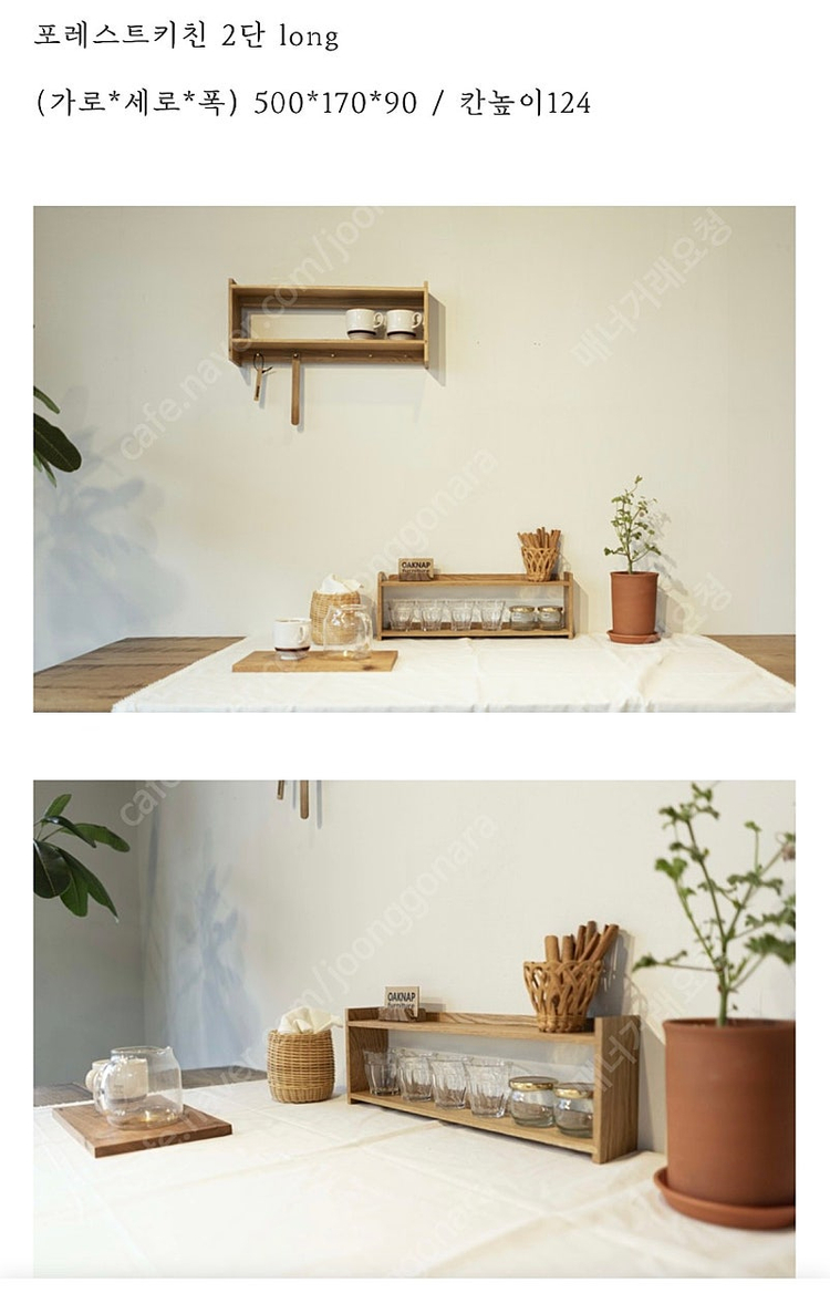 오크냅퍼니처 포레스트키친 원목선반--2