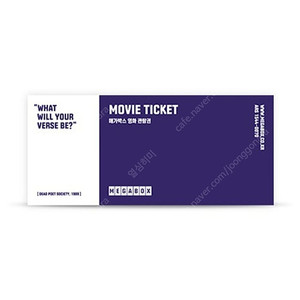 롯데시네마 메가박스 cgv 예매권 관람권 매점 쿠폰