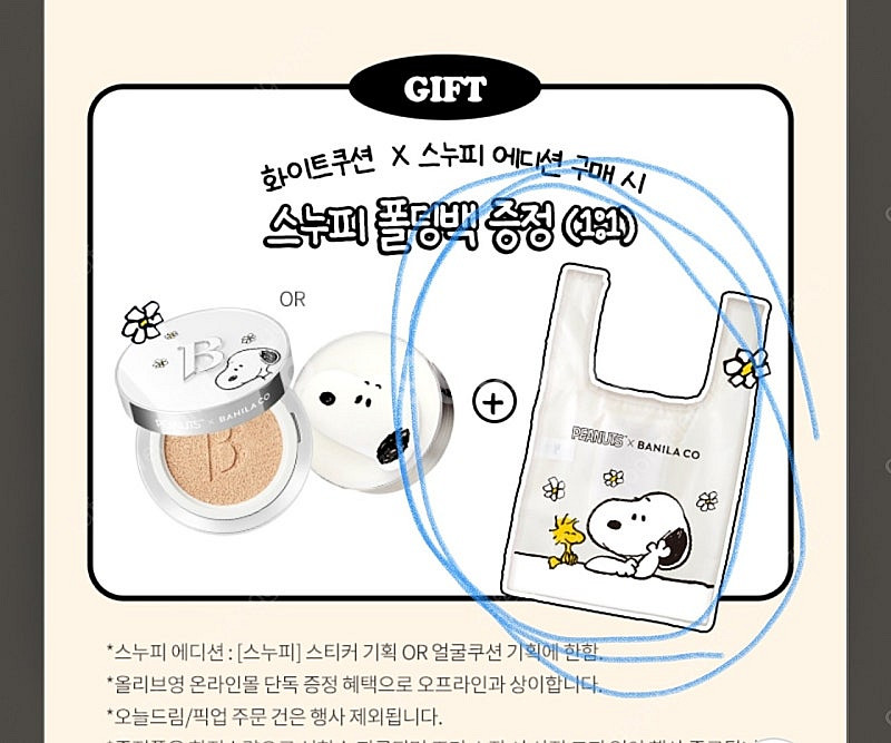 새상품)바닐라코 프라이머 스누피 에디션(스누피 장바구니...--2