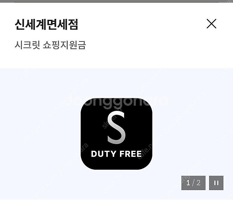 신세계면세점 포인트 3000점 -> 1000원--0