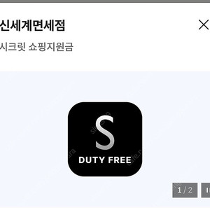 신세계면세점 포인트 3000점 -> 1000원
