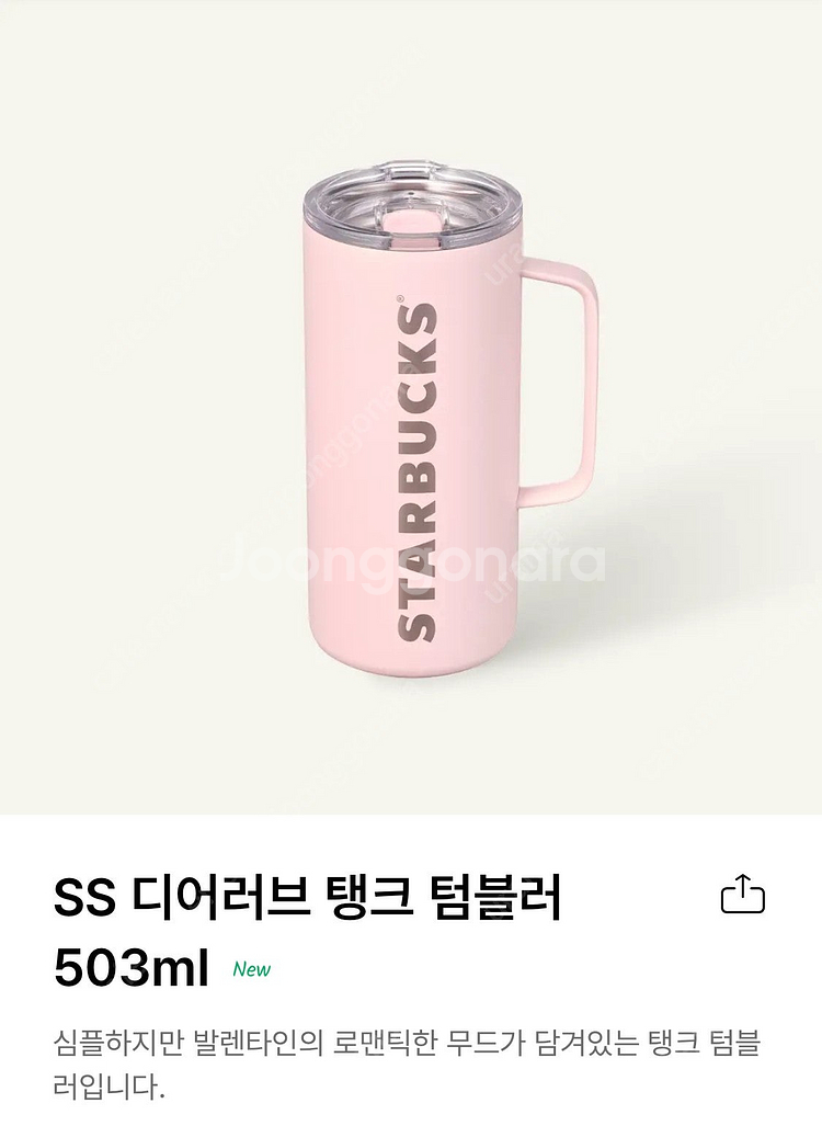 스타벅스 SS 중국 밸런타인 하트 핑크 엘마 텀블러 슬...--1
