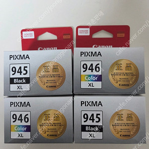 PG-945 CL-946 캐논 정품잉크 칼라 흑백 세트