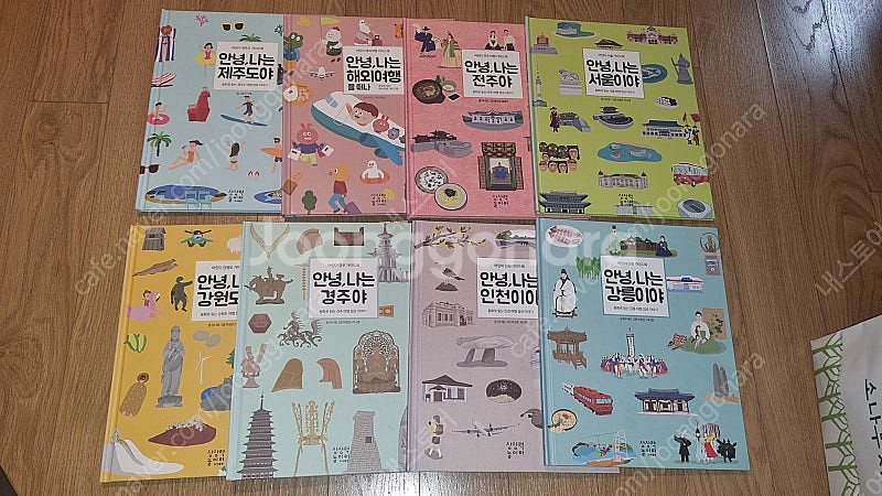 안녕 나는 제주도/안녕 나는 경주/안녕 나는 부산/안녕...--0