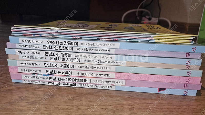 안녕 나는 제주도/안녕 나는 경주/안녕 나는 부산/안녕...--1