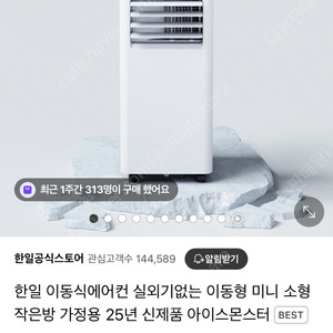 한일 이동식 에어컨 급쳐합니다 연락주세요!!