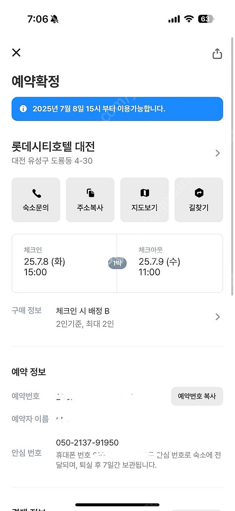 대전 롯데시티 호텔 당일숙박권 20만원짜리 급처합니다--0