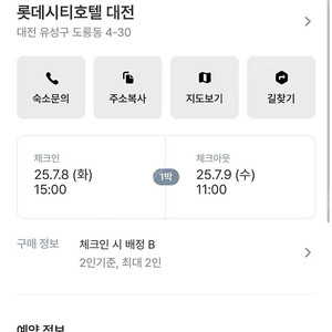 대전 롯데시티 호텔 당일숙박권 20만원짜리 급처합니다
